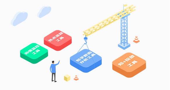 智能化技术工具辅助 · 高效精准运营